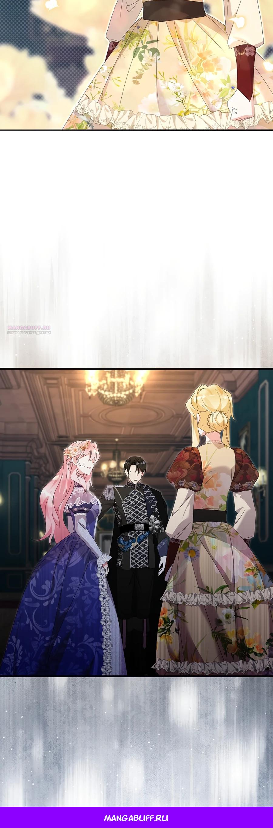 Манга Как я воспитала идеального северного герцога - Глава 28 Страница 39