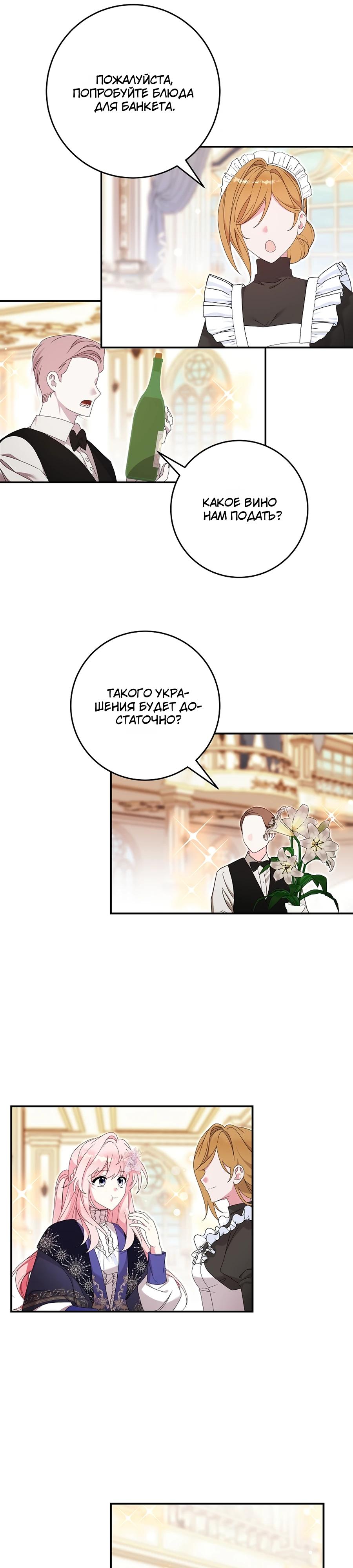 Манга Как я воспитала идеального северного герцога - Глава 28 Страница 16