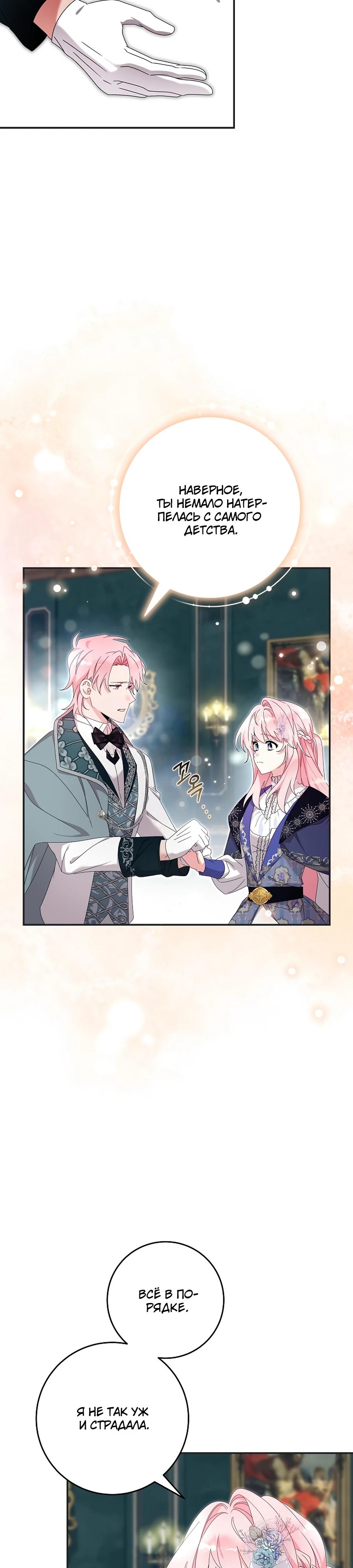 Манга Как я воспитала идеального северного герцога - Глава 28 Страница 7