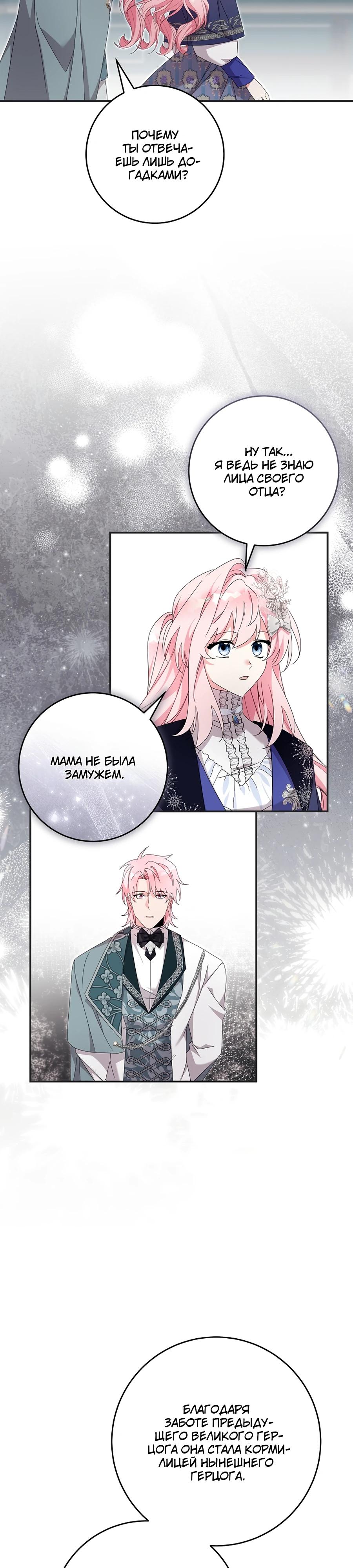 Манга Как я воспитала идеального северного герцога - Глава 28 Страница 3