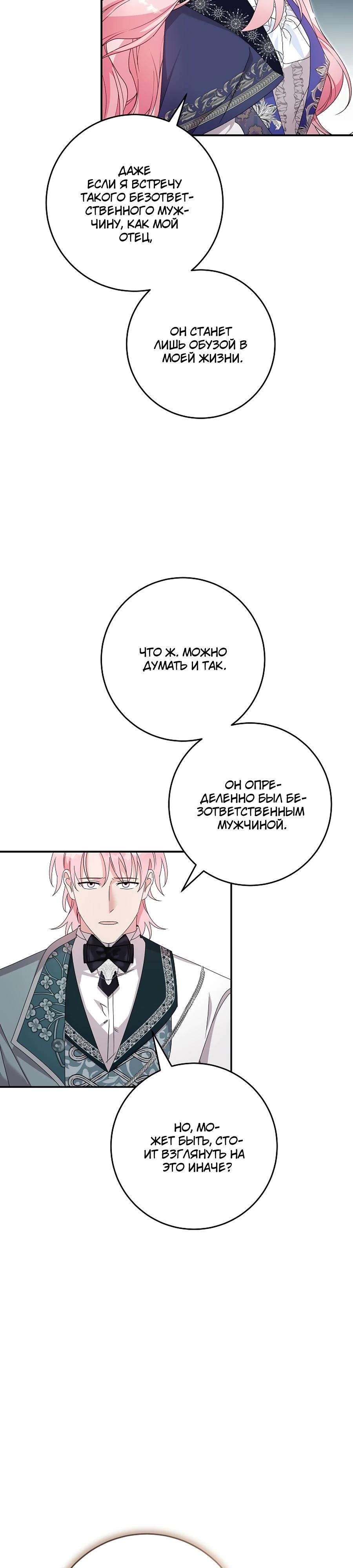 Манга Как я воспитала идеального северного герцога - Глава 28 Страница 12