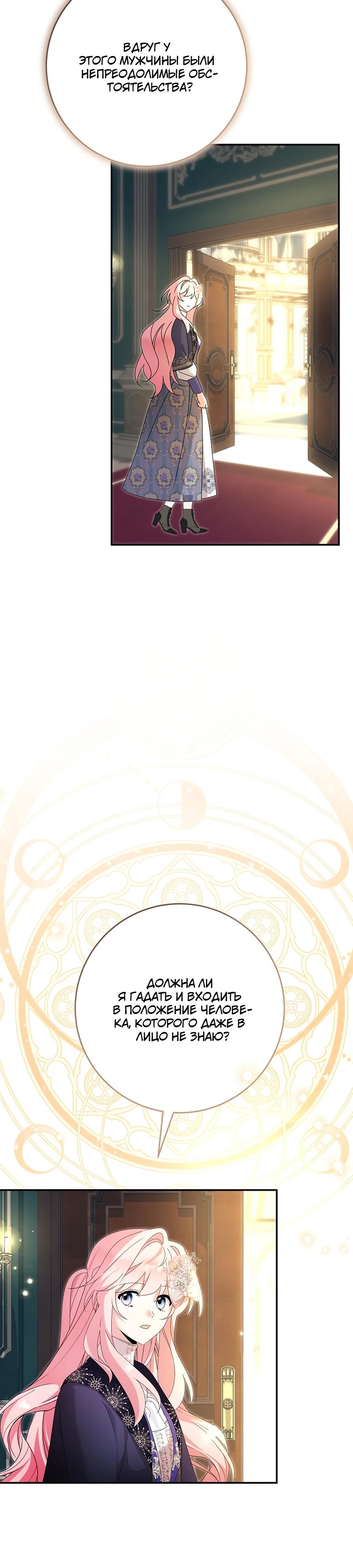 Манга Как я воспитала идеального северного герцога - Глава 28 Страница 13
