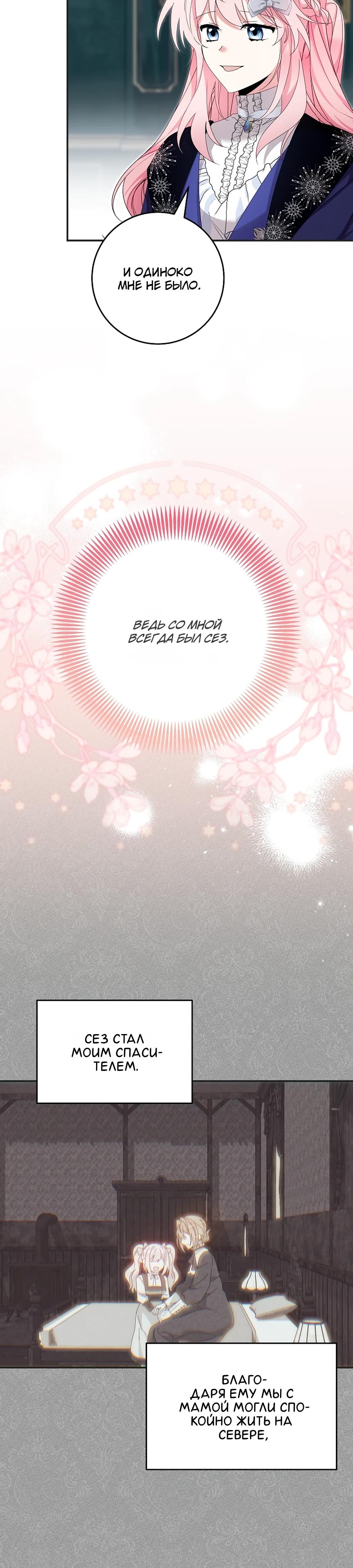 Манга Как я воспитала идеального северного герцога - Глава 28 Страница 8