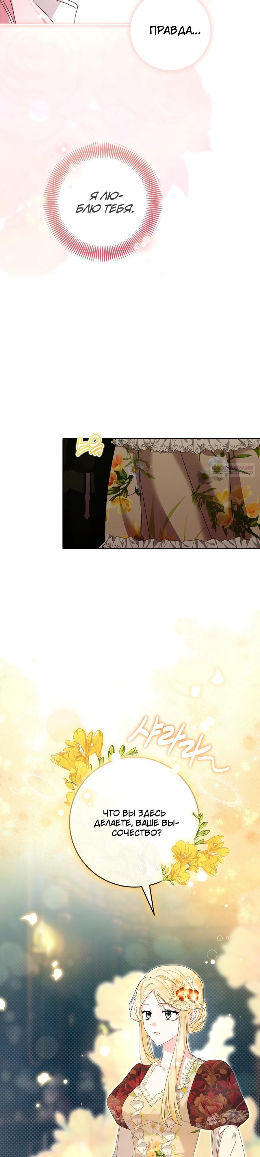 Манга Как я воспитала идеального северного герцога - Глава 28 Страница 38