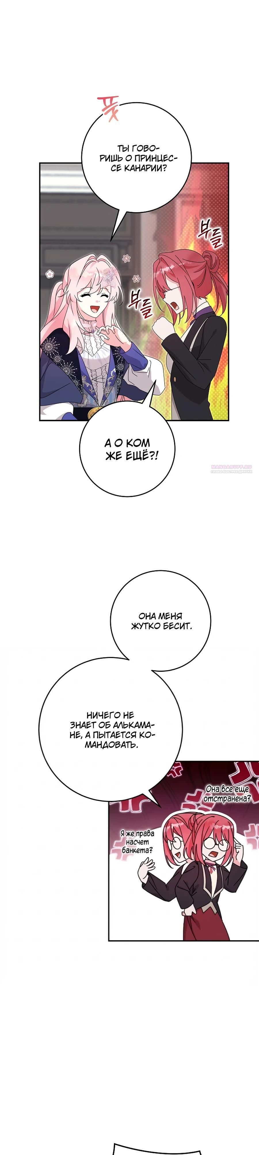 Манга Как я воспитала идеального северного герцога - Глава 28 Страница 22
