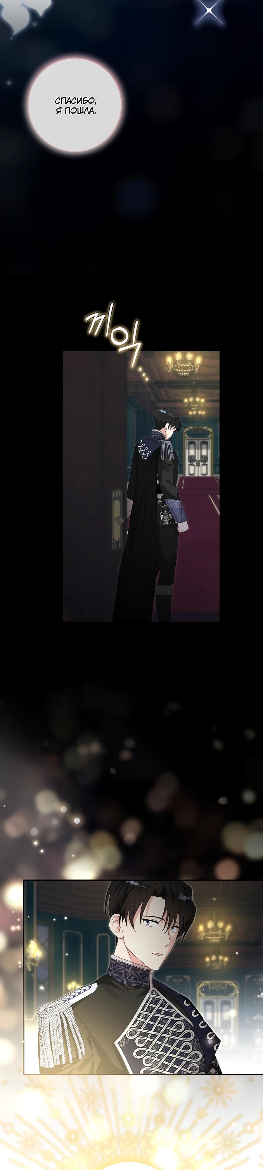 Манга Как я воспитала идеального северного герцога - Глава 28 Страница 33
