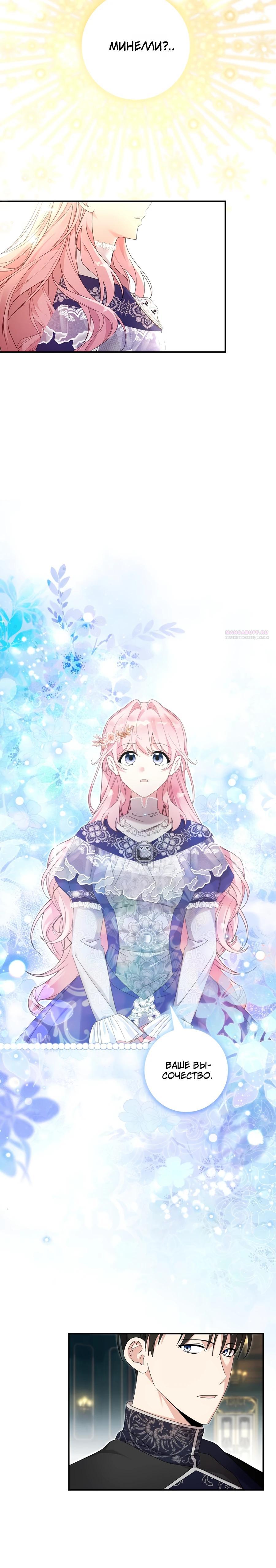 Манга Как я воспитала идеального северного герцога - Глава 28 Страница 34