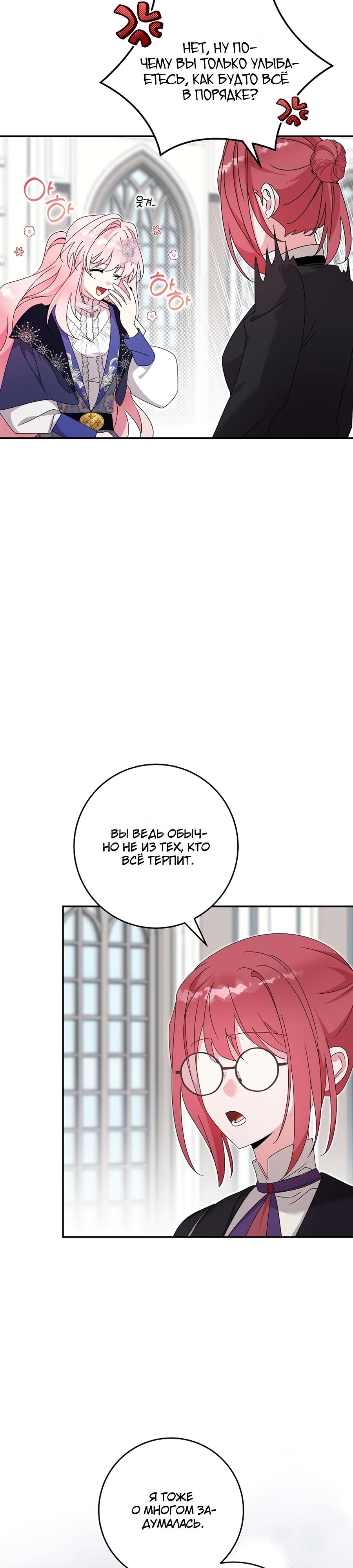 Манга Как я воспитала идеального северного герцога - Глава 28 Страница 23