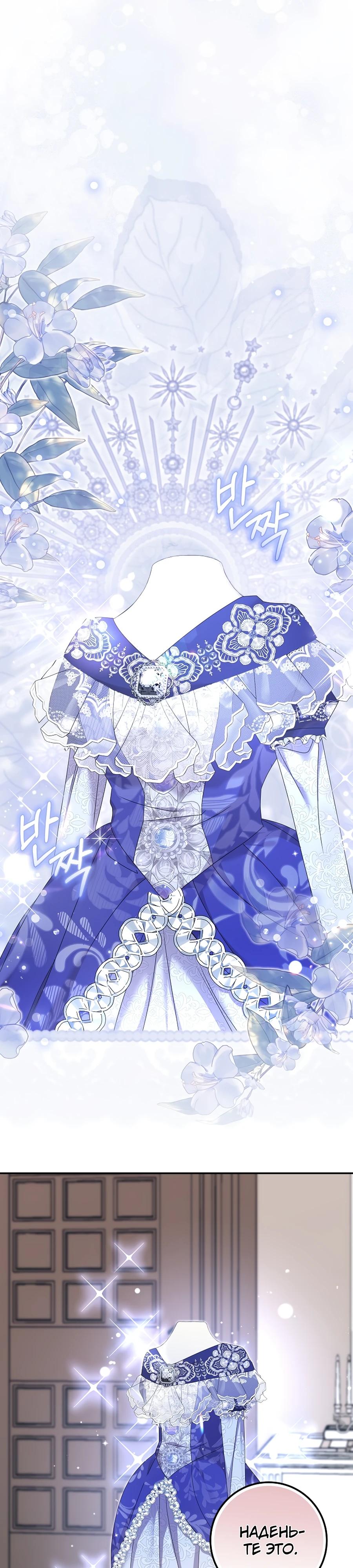 Манга Как я воспитала идеального северного герцога - Глава 28 Страница 19