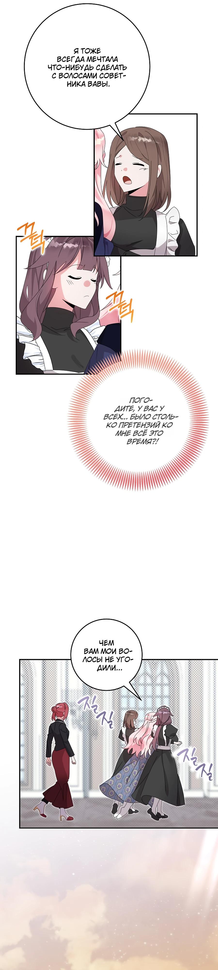 Манга Как я воспитала идеального северного герцога - Глава 28 Страница 31