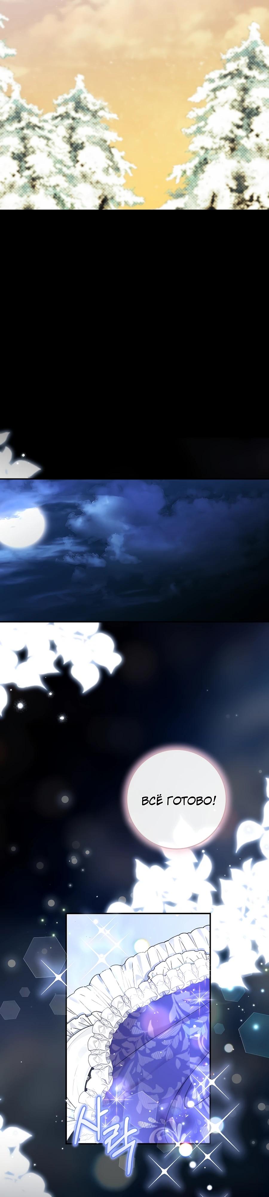 Манга Как я воспитала идеального северного герцога - Глава 28 Страница 32