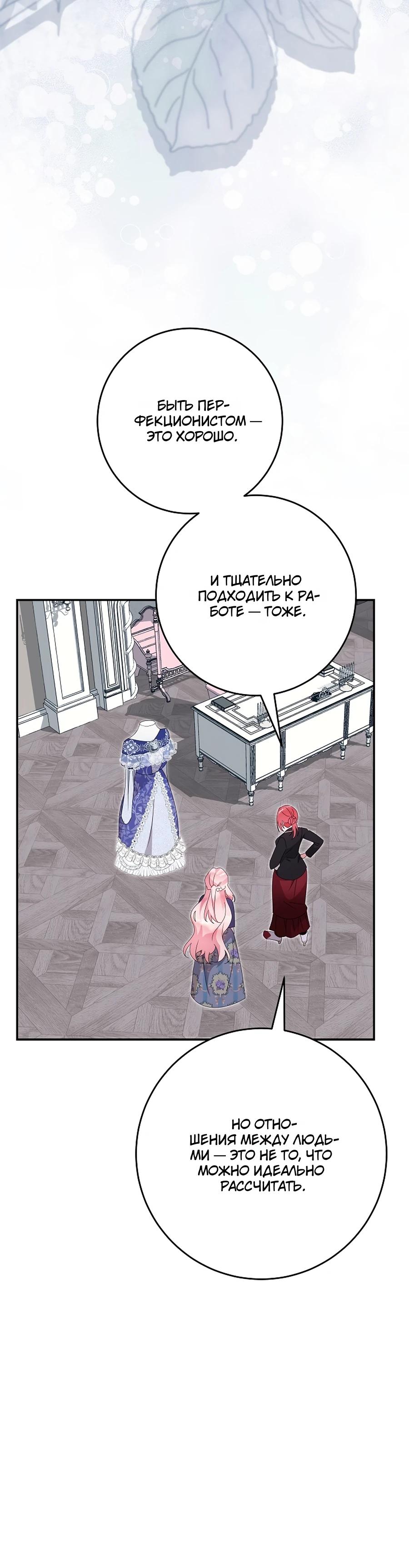 Манга Как я воспитала идеального северного герцога - Глава 28 Страница 25