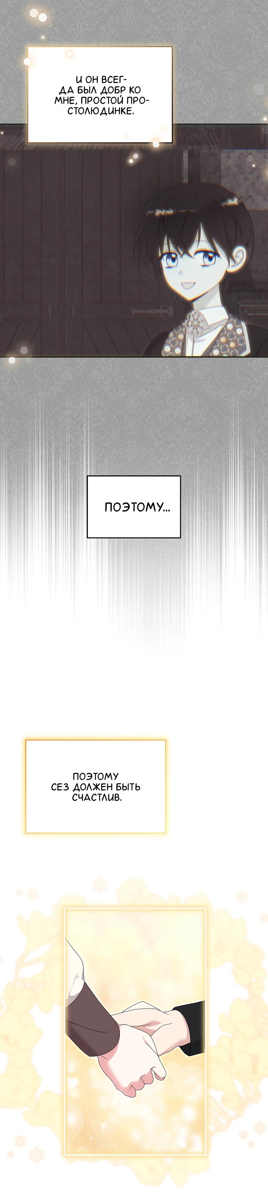 Манга Как я воспитала идеального северного герцога - Глава 28 Страница 9