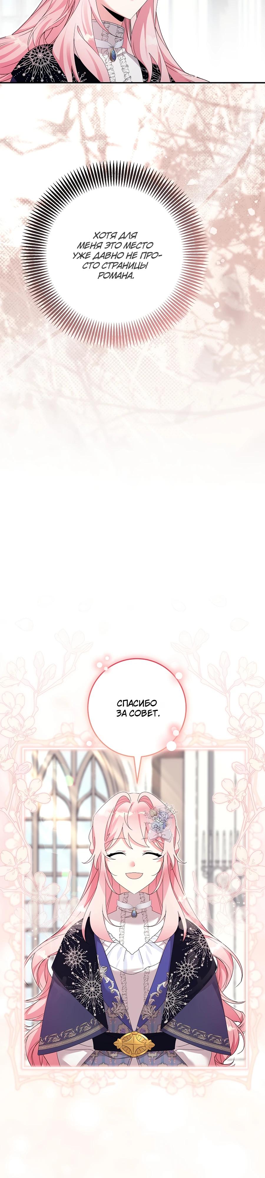 Манга Как я воспитала идеального северного герцога - Глава 28 Страница 27