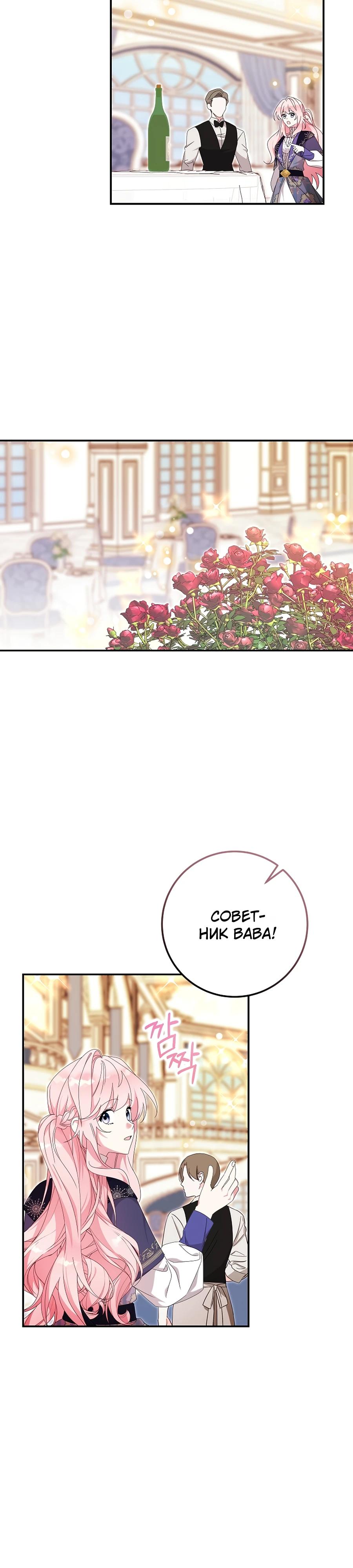 Манга Как я воспитала идеального северного герцога - Глава 28 Страница 17