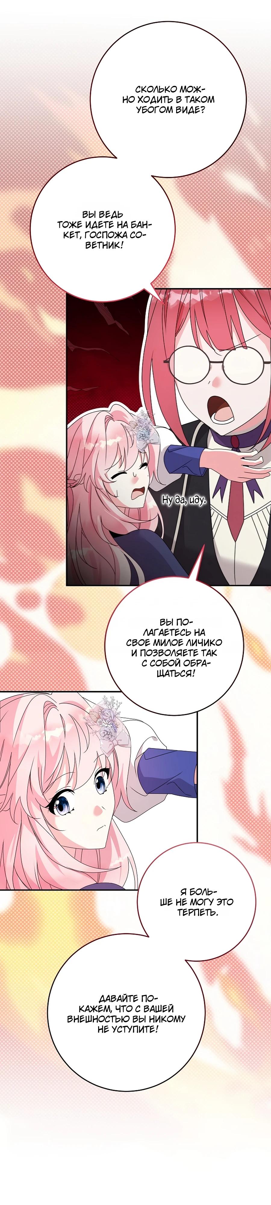 Манга Как я воспитала идеального северного герцога - Глава 28 Страница 21