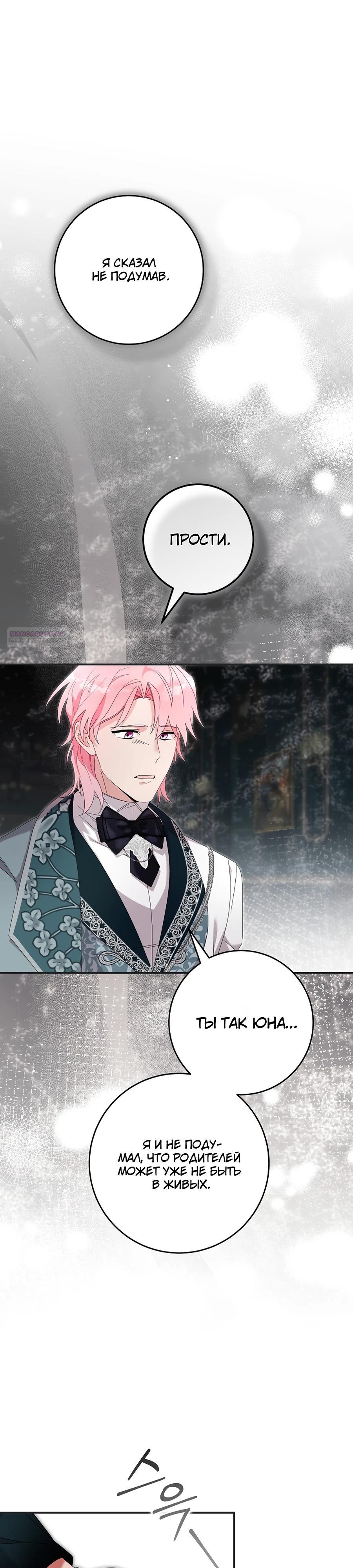Манга Как я воспитала идеального северного герцога - Глава 28 Страница 6