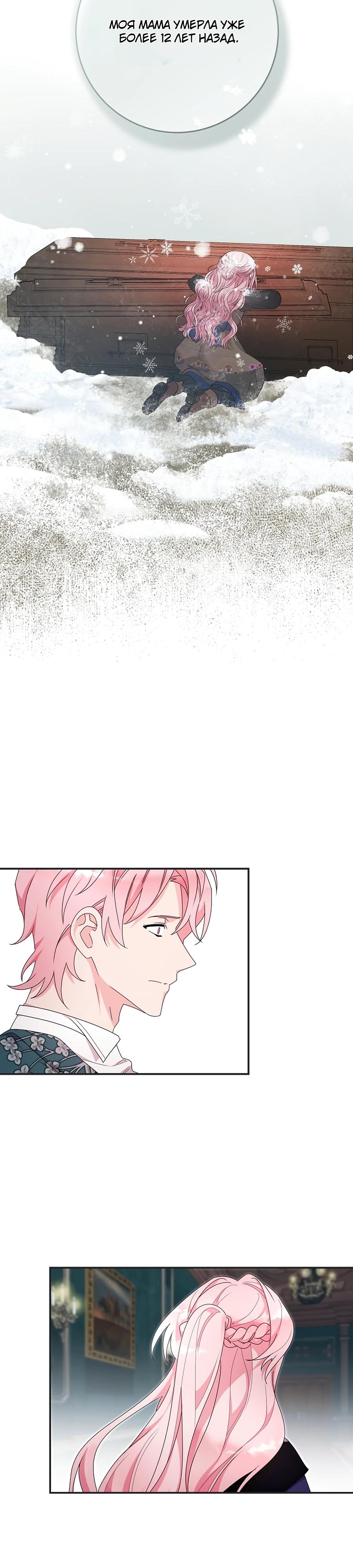 Манга Как я воспитала идеального северного герцога - Глава 28 Страница 5