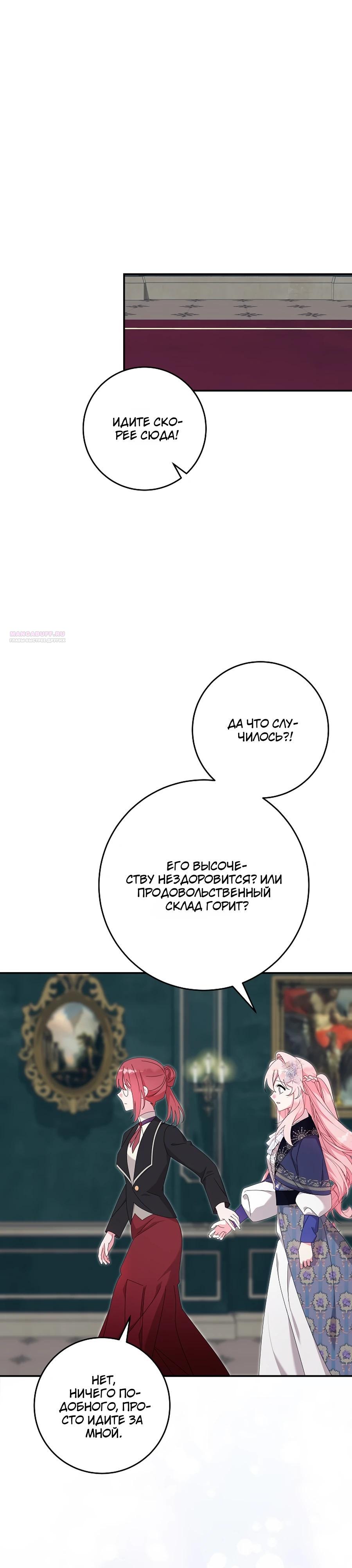 Манга Как я воспитала идеального северного герцога - Глава 28 Страница 18