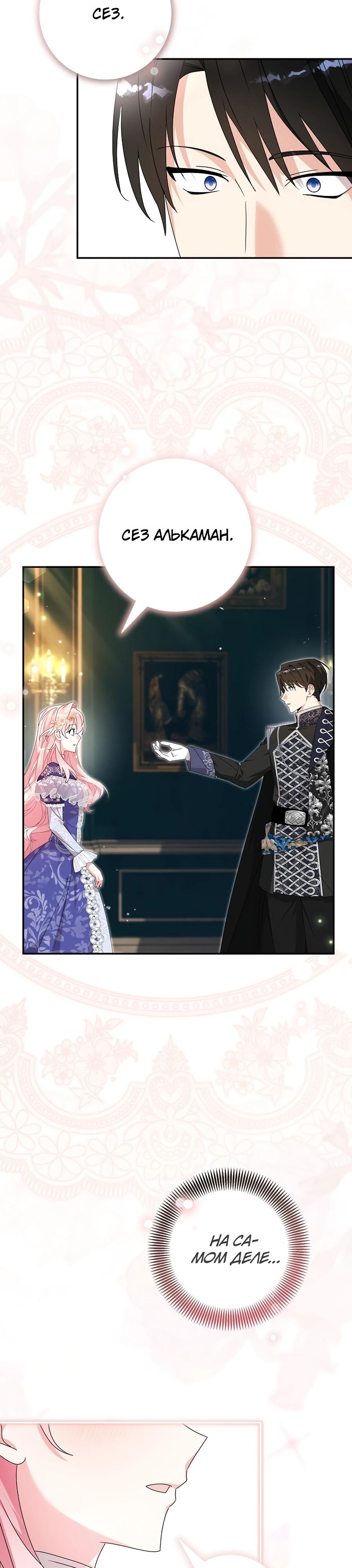 Манга Как я воспитала идеального северного герцога - Глава 28 Страница 37