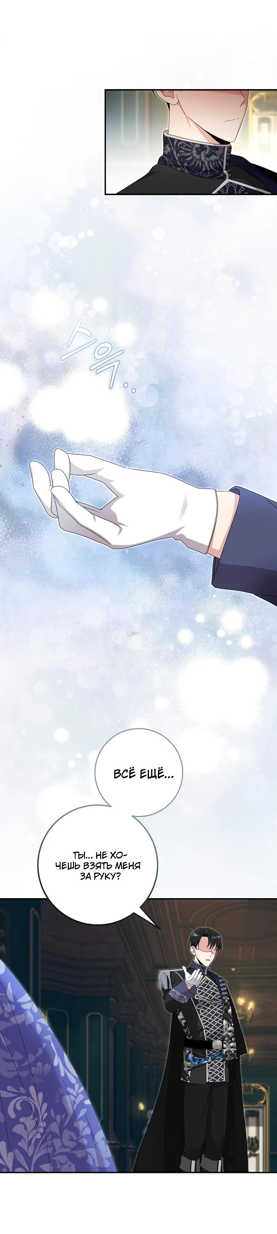 Манга Как я воспитала идеального северного герцога - Глава 28 Страница 35