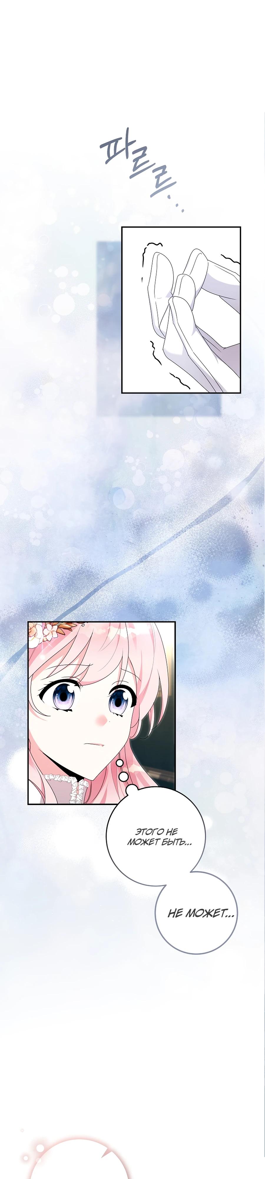 Манга Как я воспитала идеального северного герцога - Глава 28 Страница 36