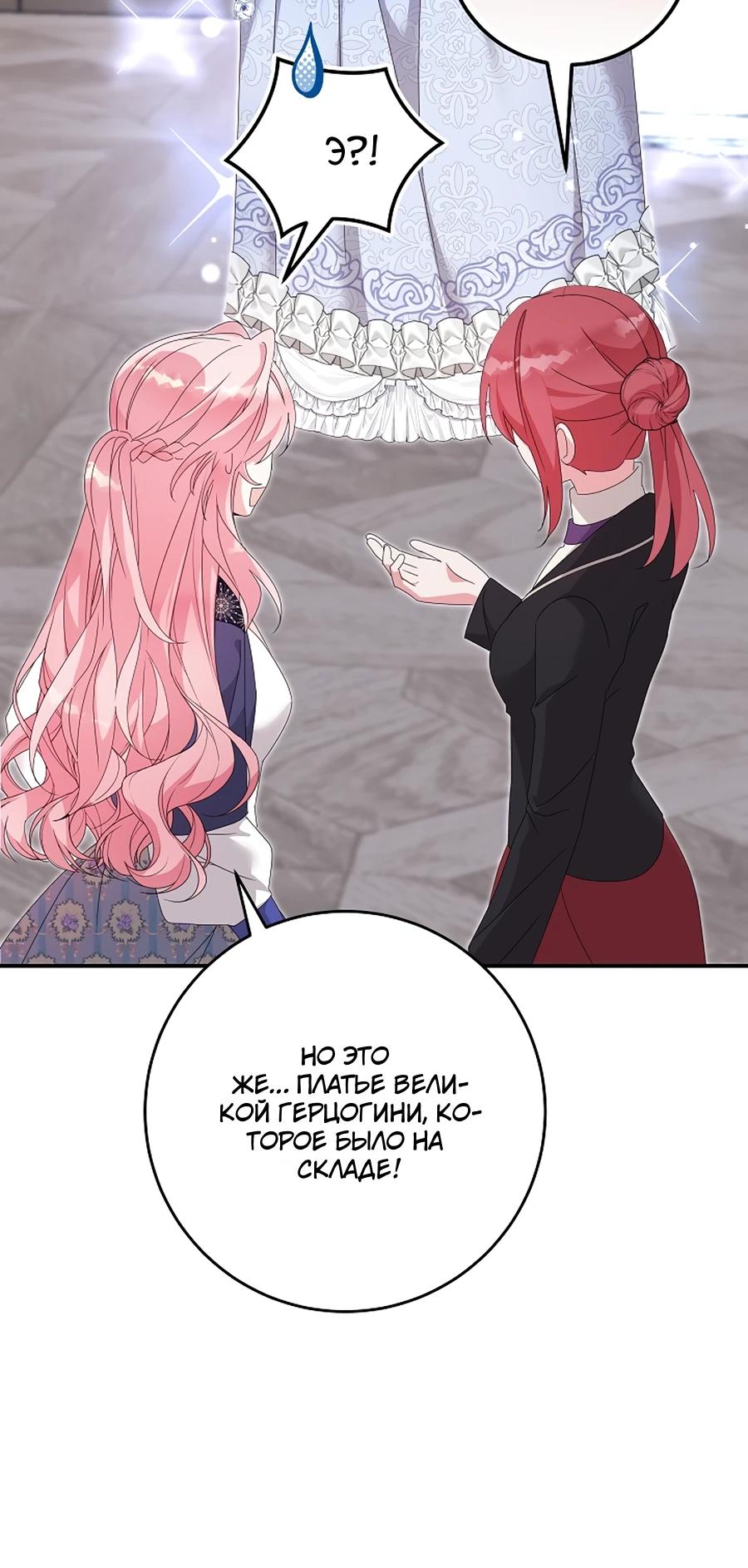 Манга Как я воспитала идеального северного герцога - Глава 28 Страница 20