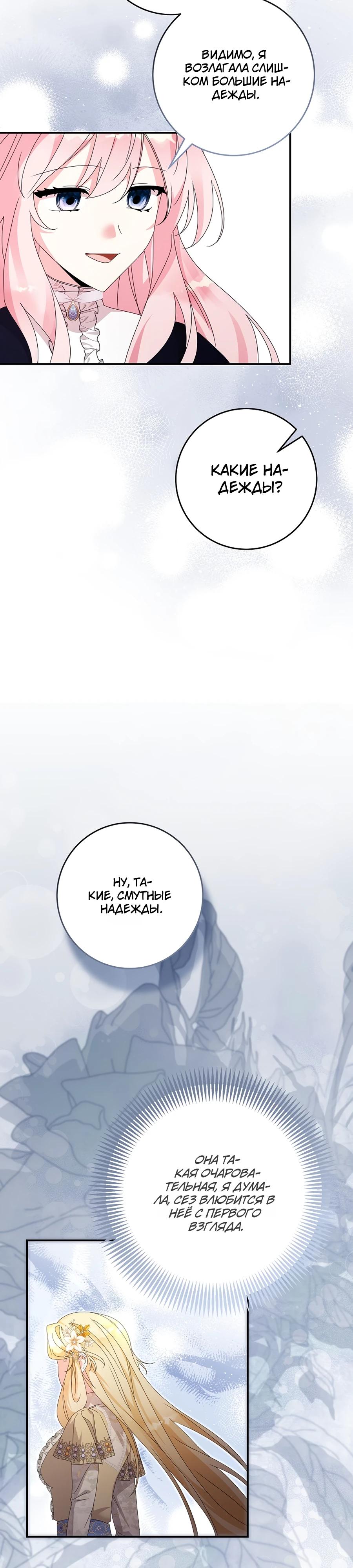 Манга Как я воспитала идеального северного герцога - Глава 28 Страница 24