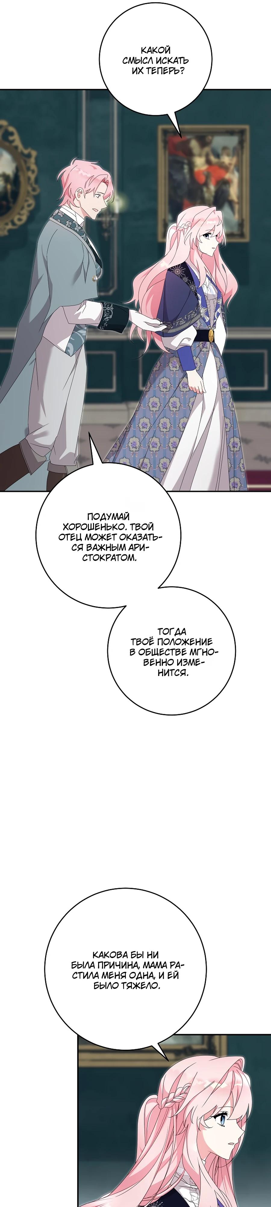 Манга Как я воспитала идеального северного герцога - Глава 28 Страница 11