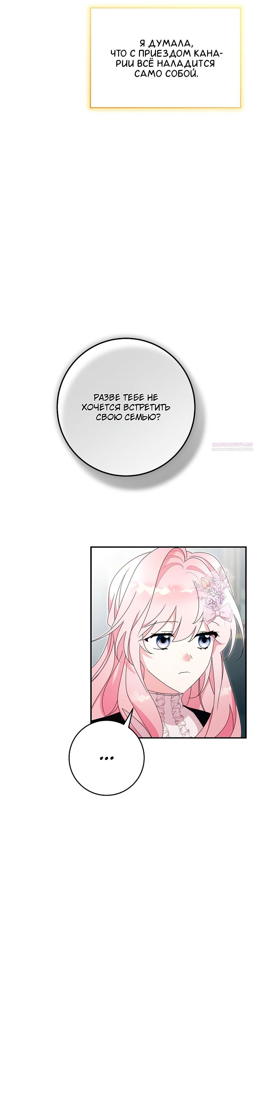 Манга Как я воспитала идеального северного герцога - Глава 28 Страница 10