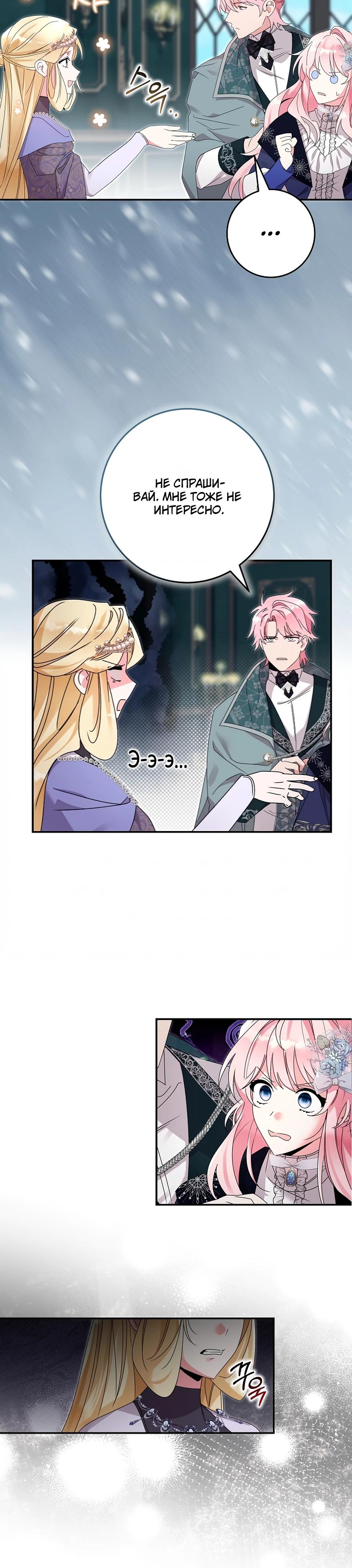 Манга Как я воспитала идеального северного герцога - Глава 27 Страница 20