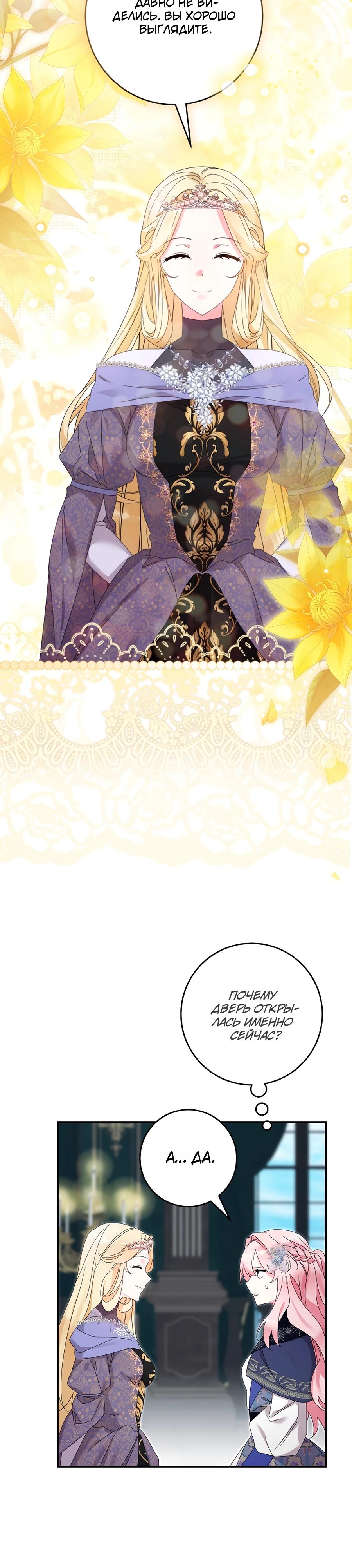 Манга Как я воспитала идеального северного герцога - Глава 27 Страница 11