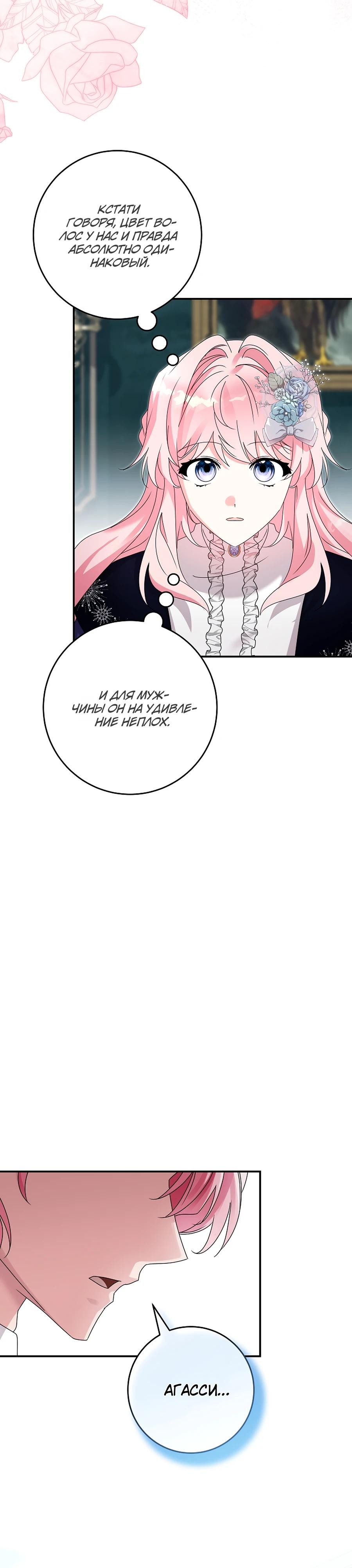Манга Как я воспитала идеального северного герцога - Глава 27 Страница 32