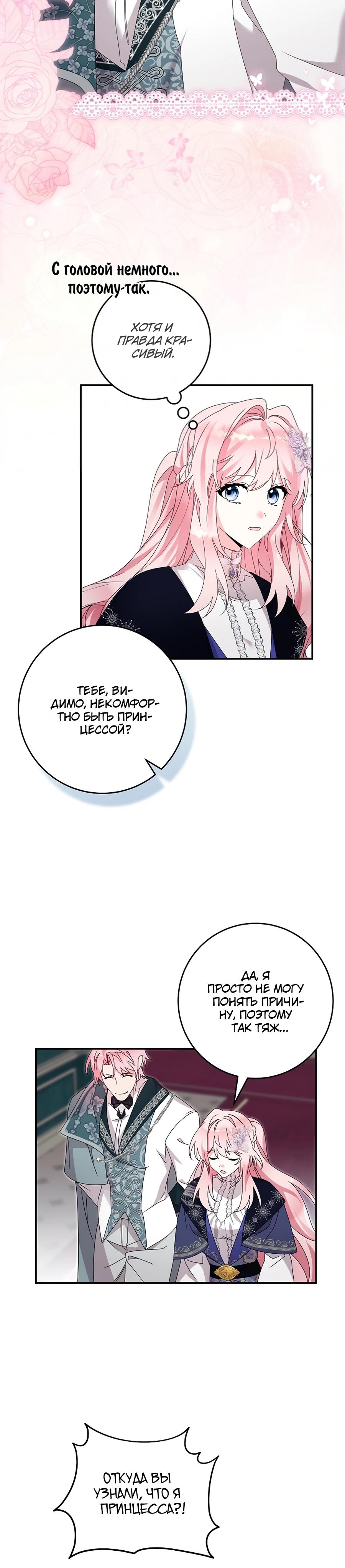 Манга Как я воспитала идеального северного герцога - Глава 27 Страница 24