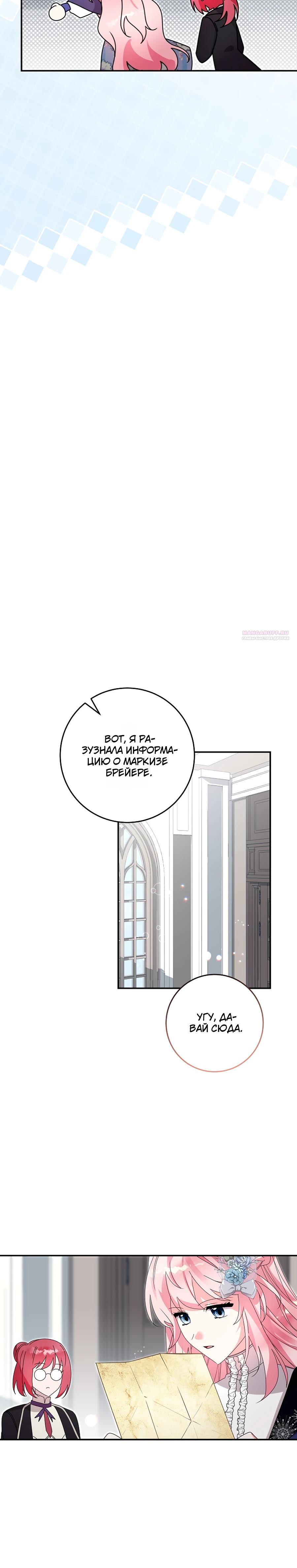 Манга Как я воспитала идеального северного герцога - Глава 27 Страница 6