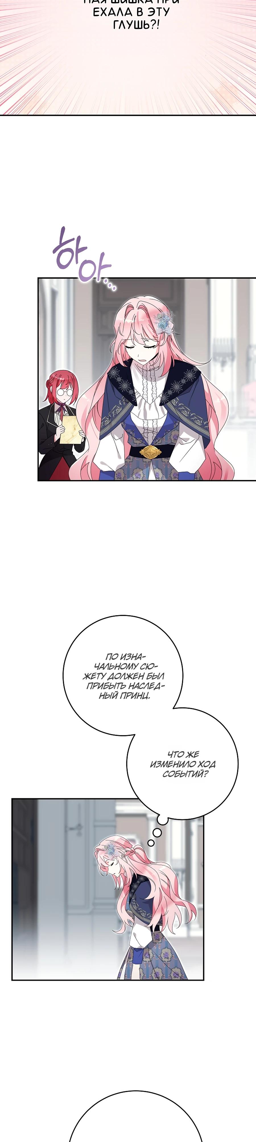 Манга Как я воспитала идеального северного герцога - Глава 27 Страница 9