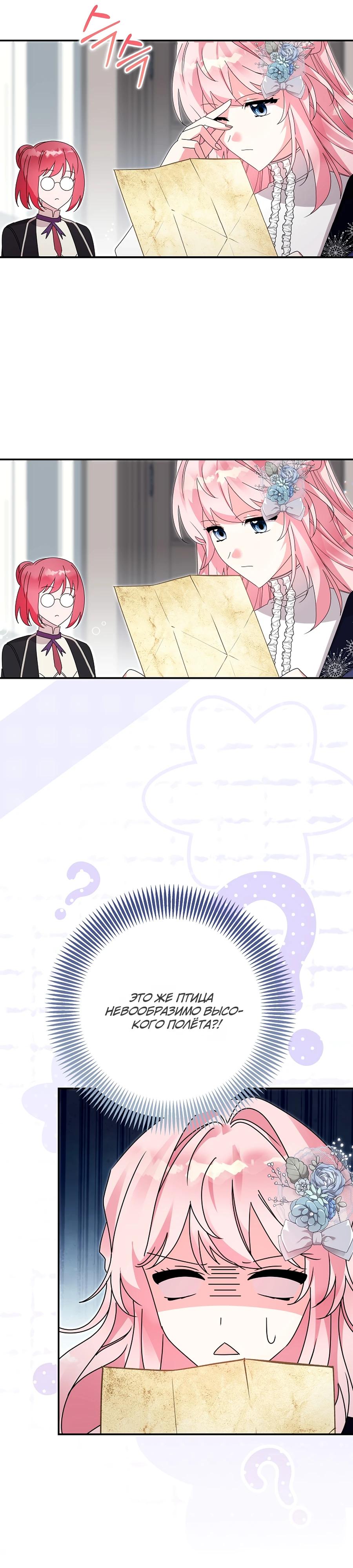 Манга Как я воспитала идеального северного герцога - Глава 27 Страница 7