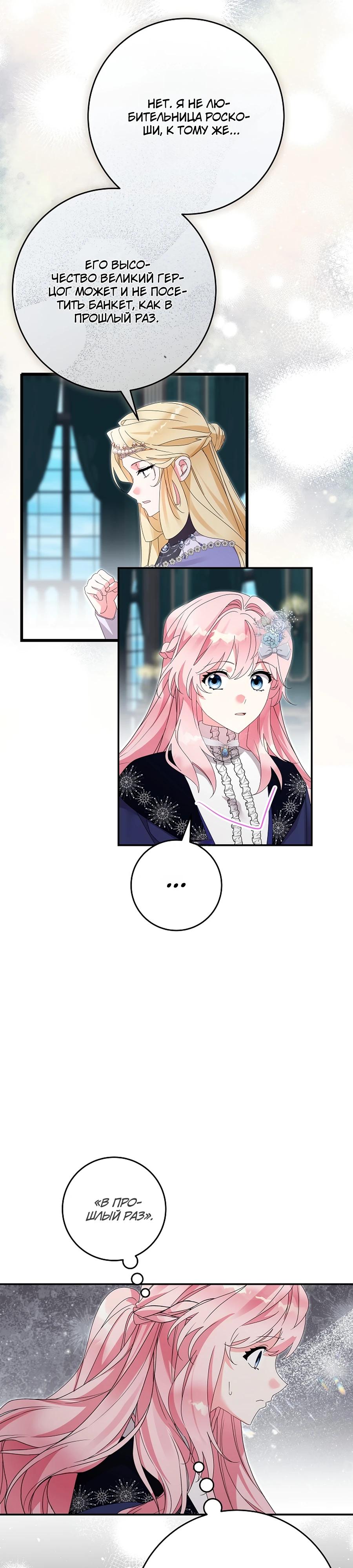 Манга Как я воспитала идеального северного герцога - Глава 27 Страница 16