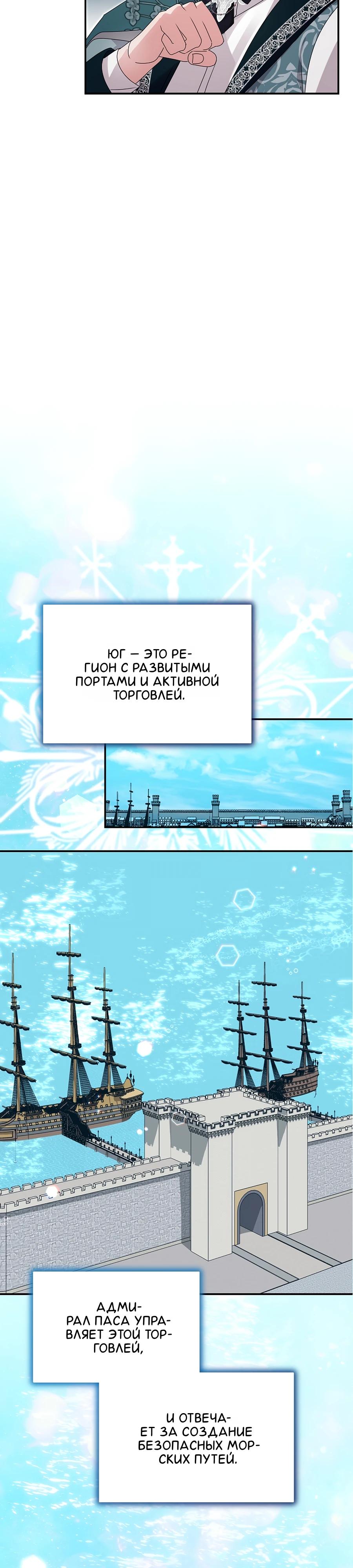 Манга Как я воспитала идеального северного герцога - Глава 27 Страница 27