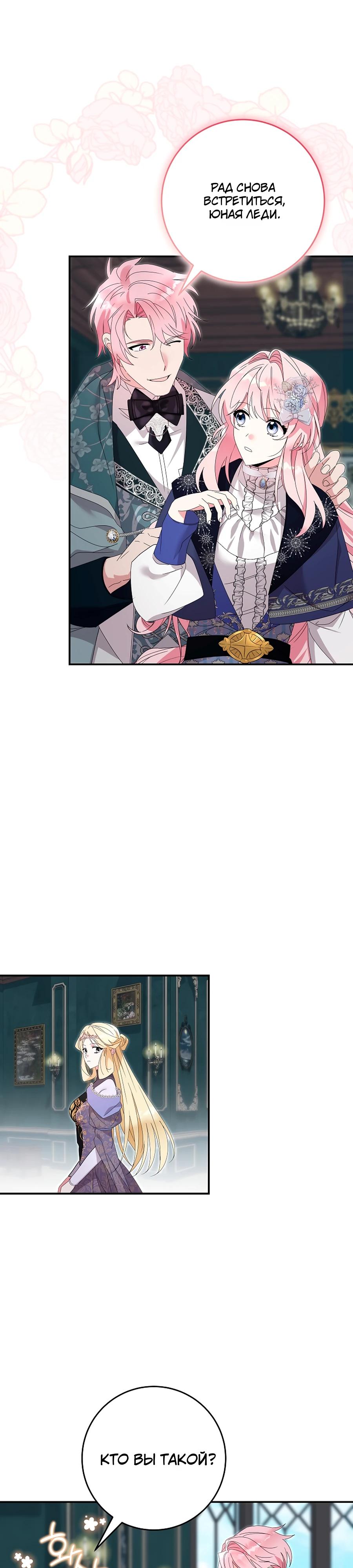 Манга Как я воспитала идеального северного герцога - Глава 27 Страница 19