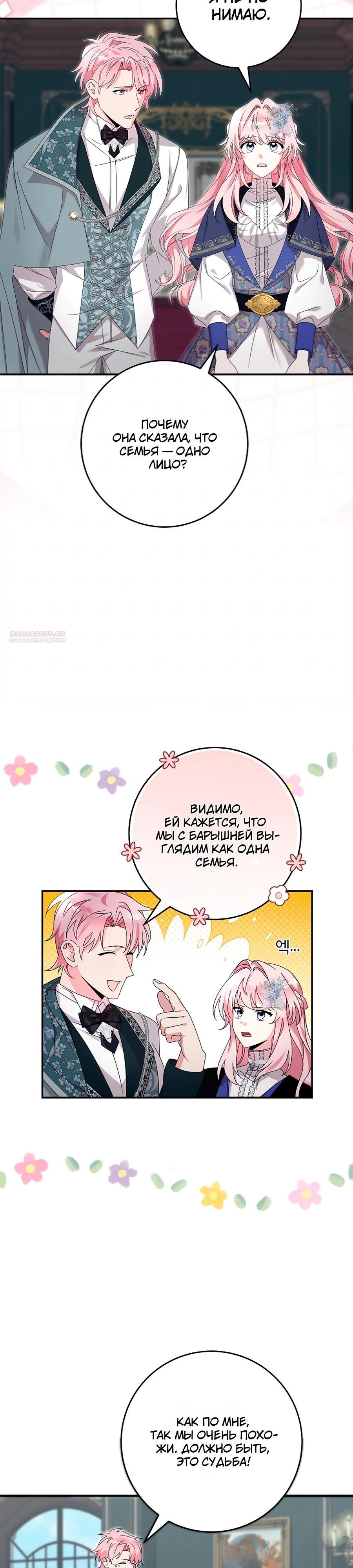 Манга Как я воспитала идеального северного герцога - Глава 27 Страница 22