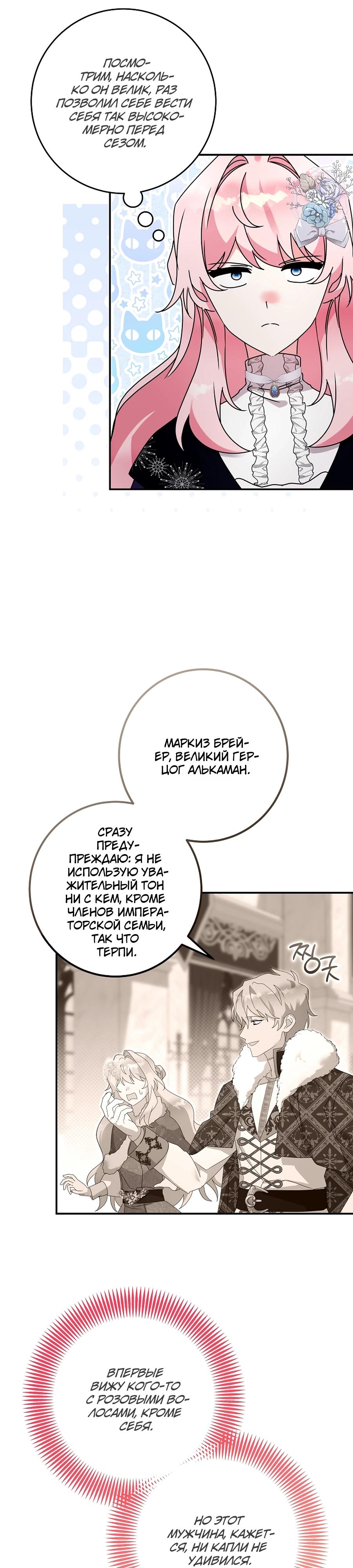 Манга Как я воспитала идеального северного герцога - Глава 27 Страница 4