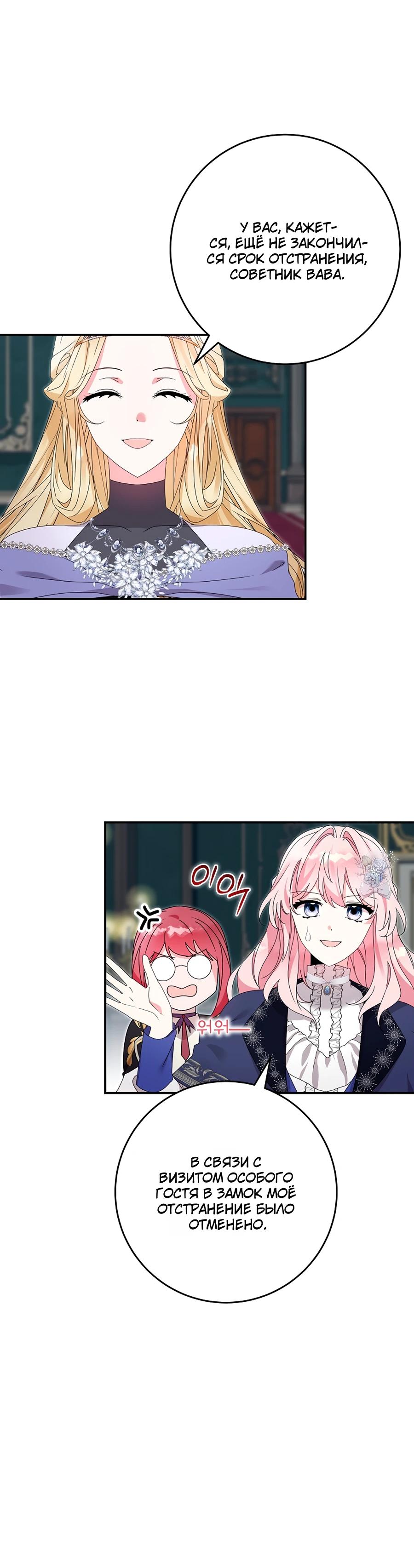 Манга Как я воспитала идеального северного герцога - Глава 27 Страница 12