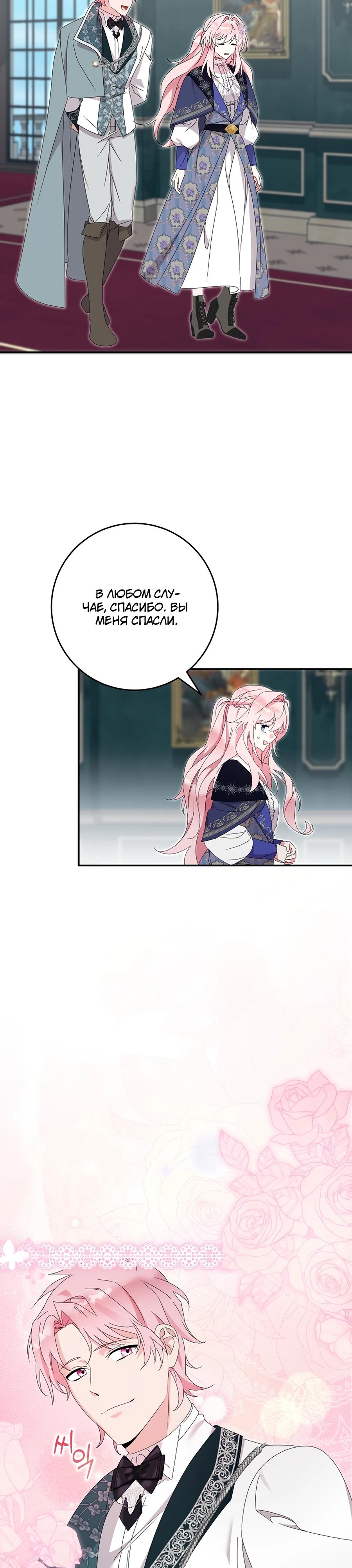 Манга Как я воспитала идеального северного герцога - Глава 27 Страница 23