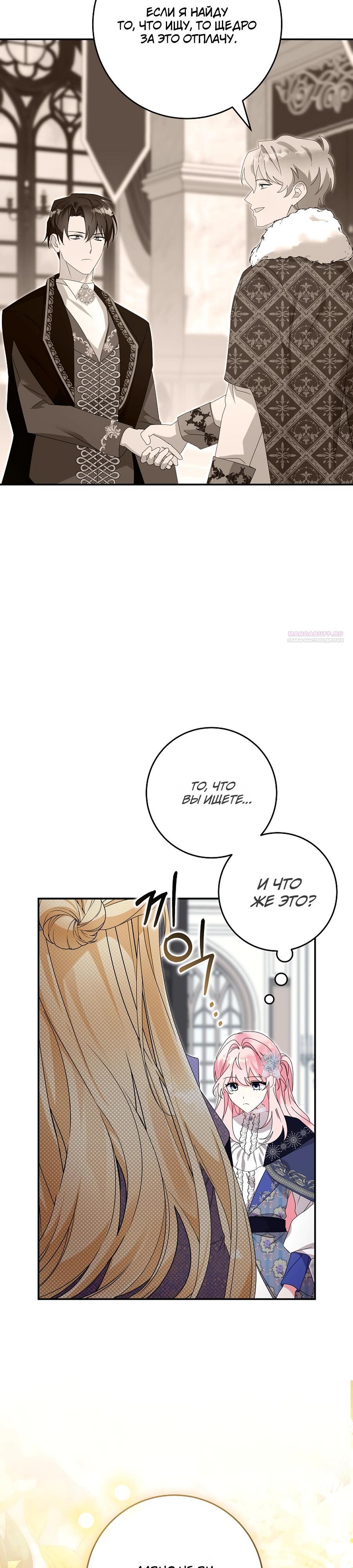 Манга Как я воспитала идеального северного герцога - Глава 27 Страница 10