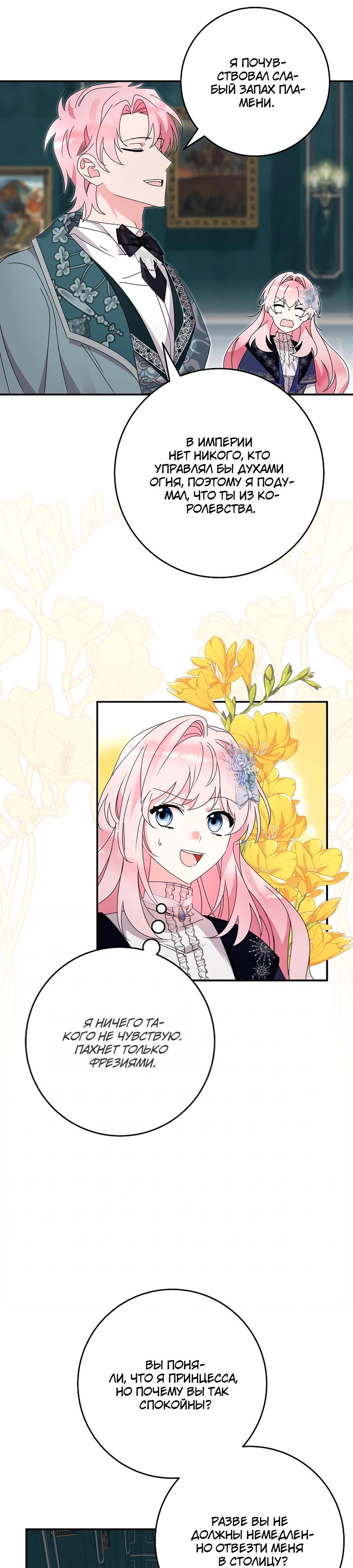 Манга Как я воспитала идеального северного герцога - Глава 27 Страница 25