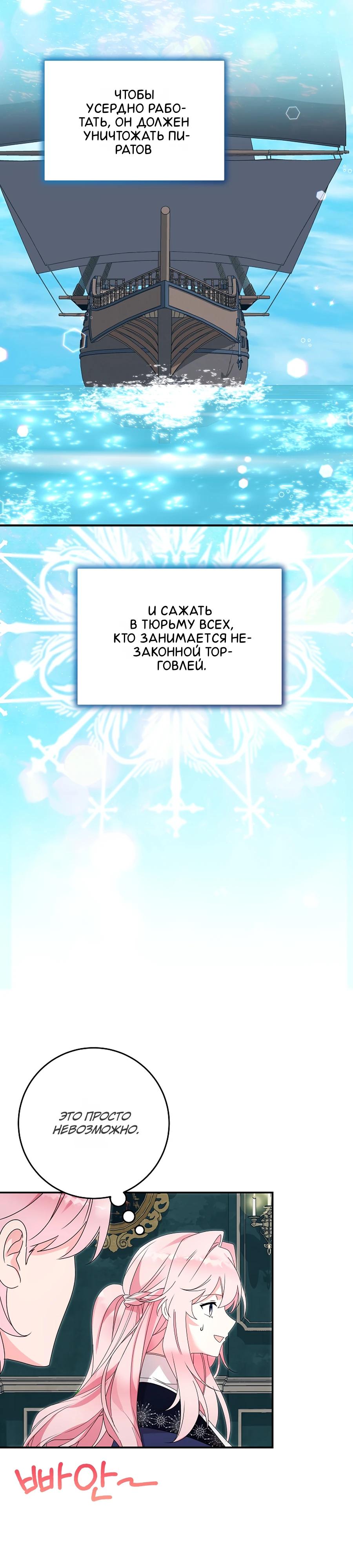 Манга Как я воспитала идеального северного герцога - Глава 27 Страница 28