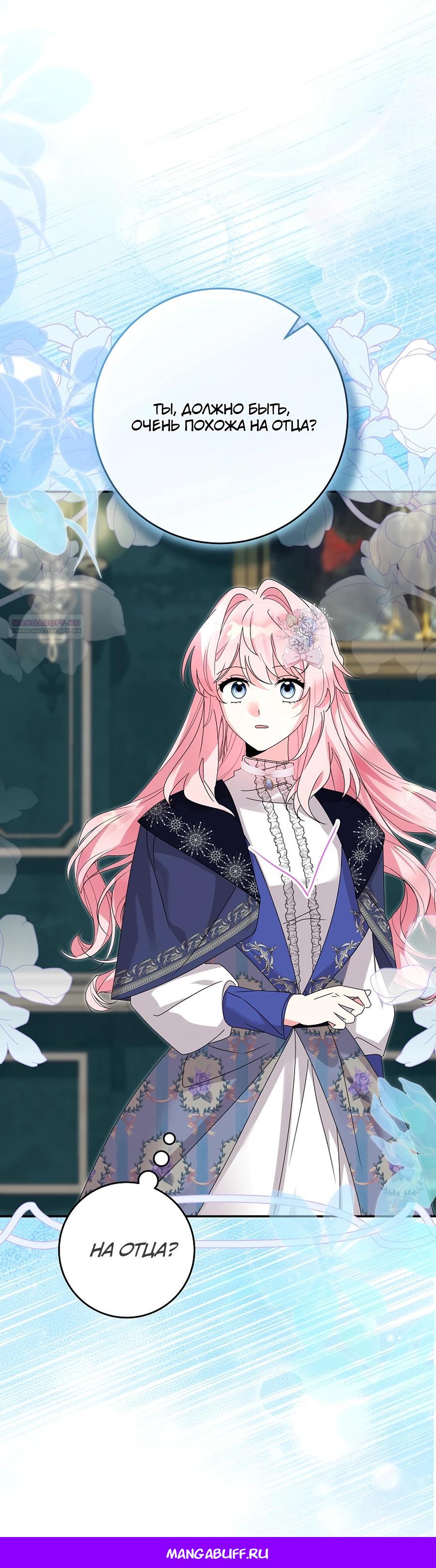 Манга Как я воспитала идеального северного герцога - Глава 27 Страница 33