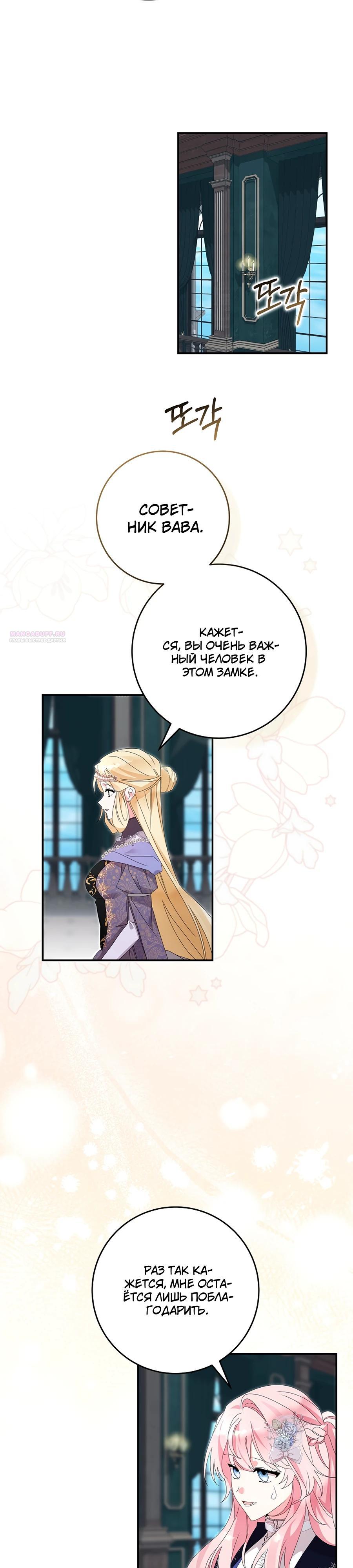 Манга Как я воспитала идеального северного герцога - Глава 27 Страница 14