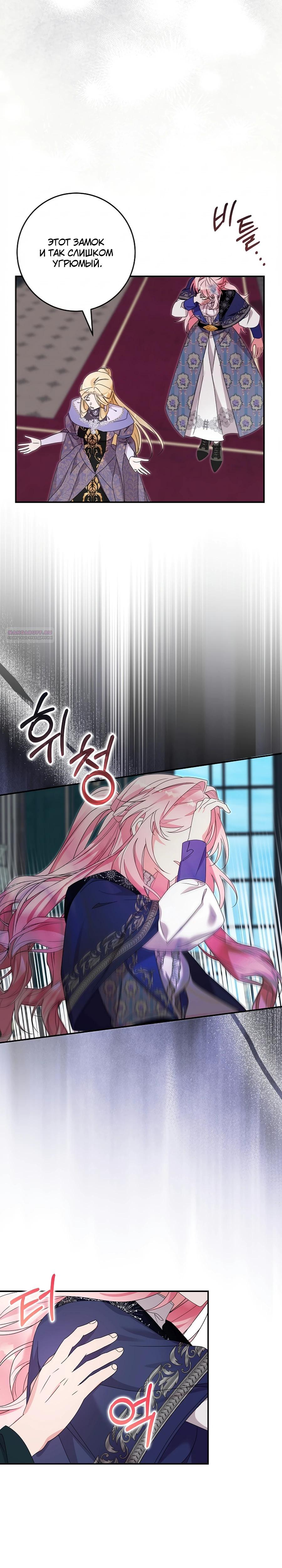 Манга Как я воспитала идеального северного герцога - Глава 27 Страница 18